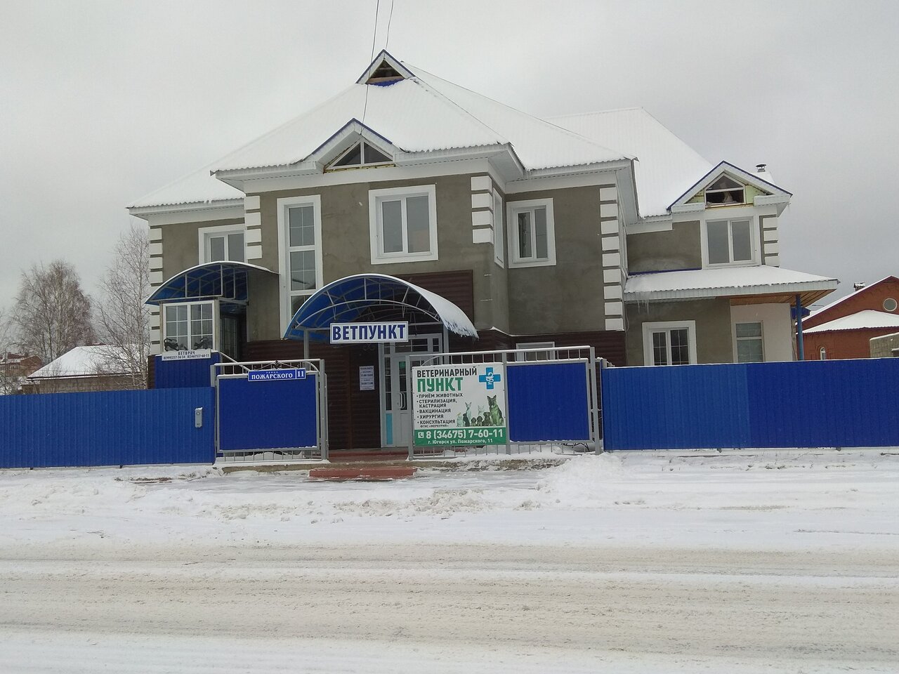 Ветеринарный пункт