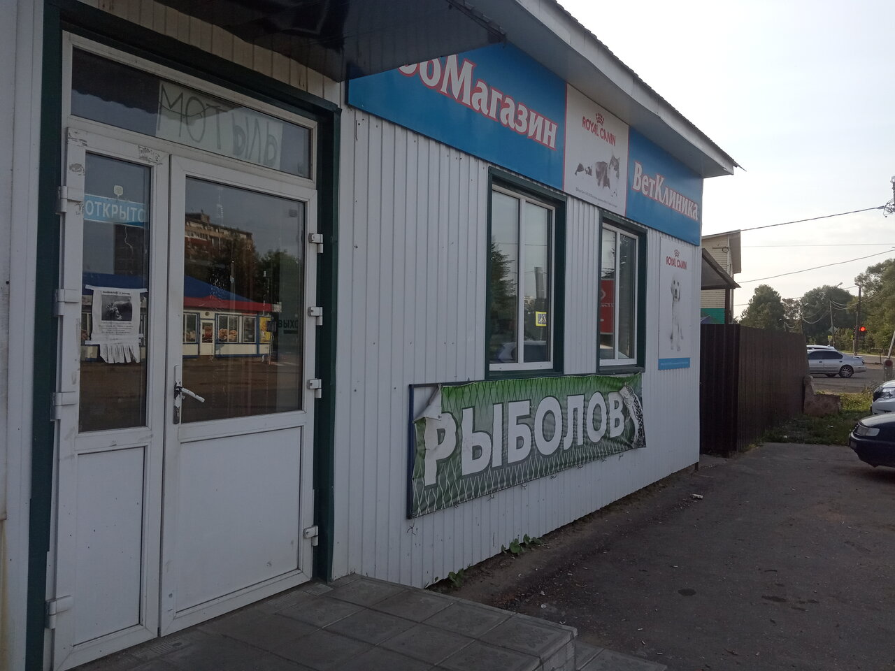 Ветеринарный центр