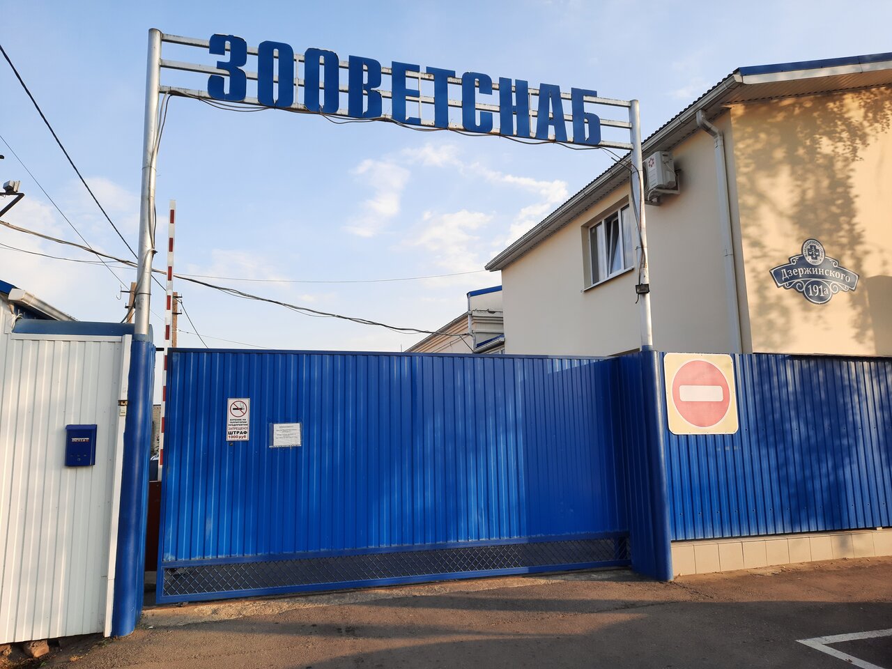 Управление ветеринарии города Армавира