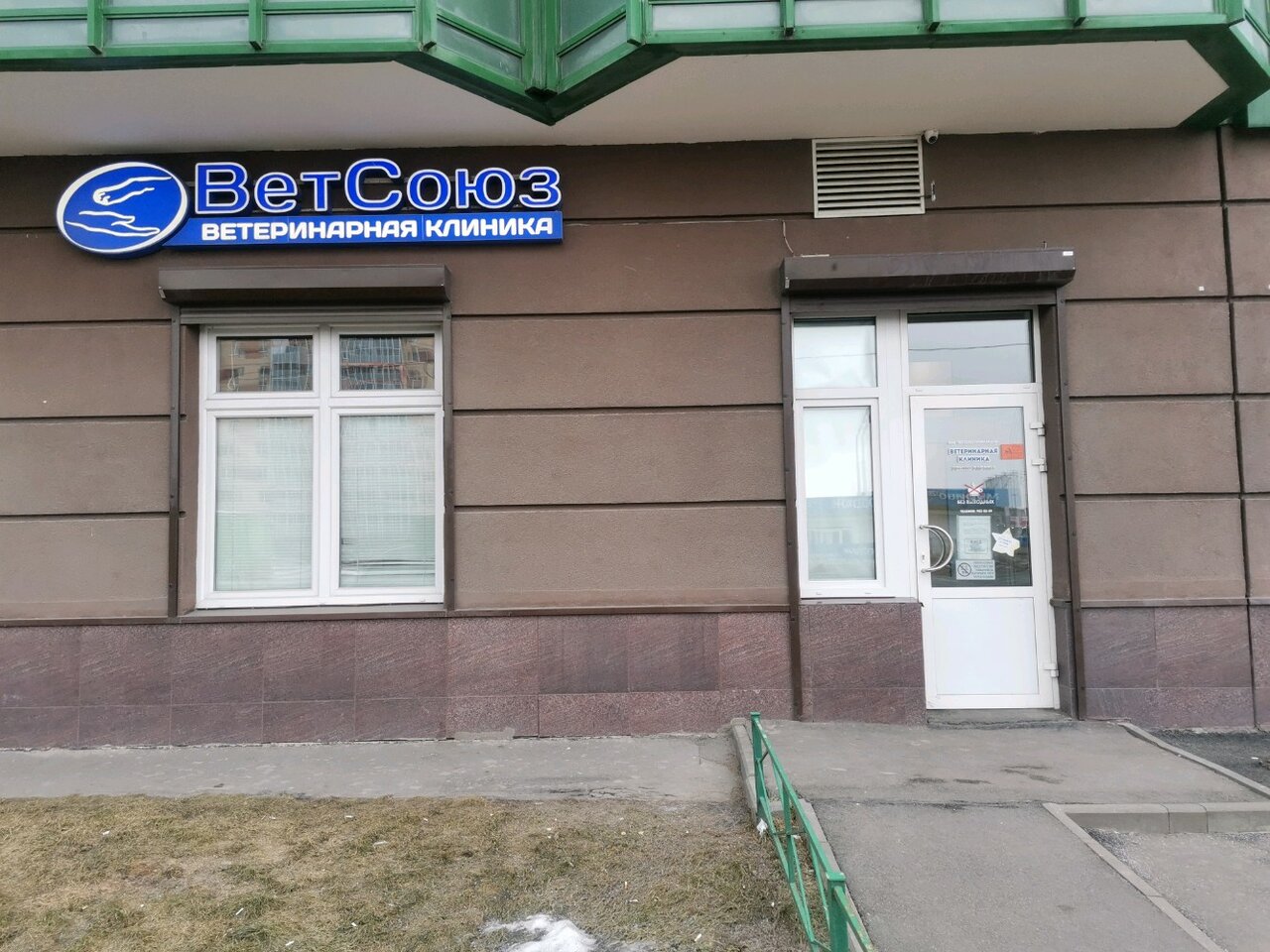 ВетСоюз Гринландия