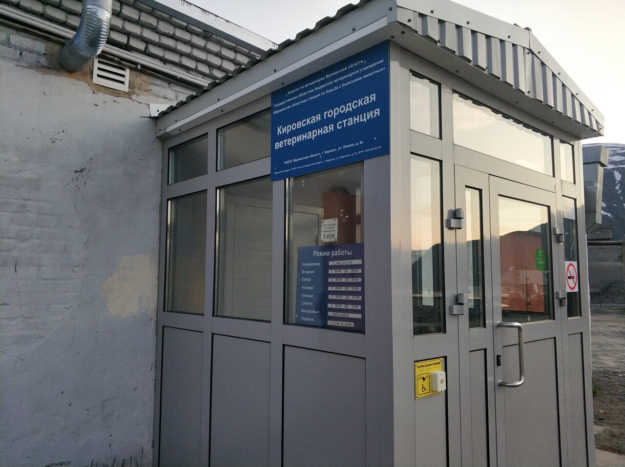 Кировская городская ветеринарная станция