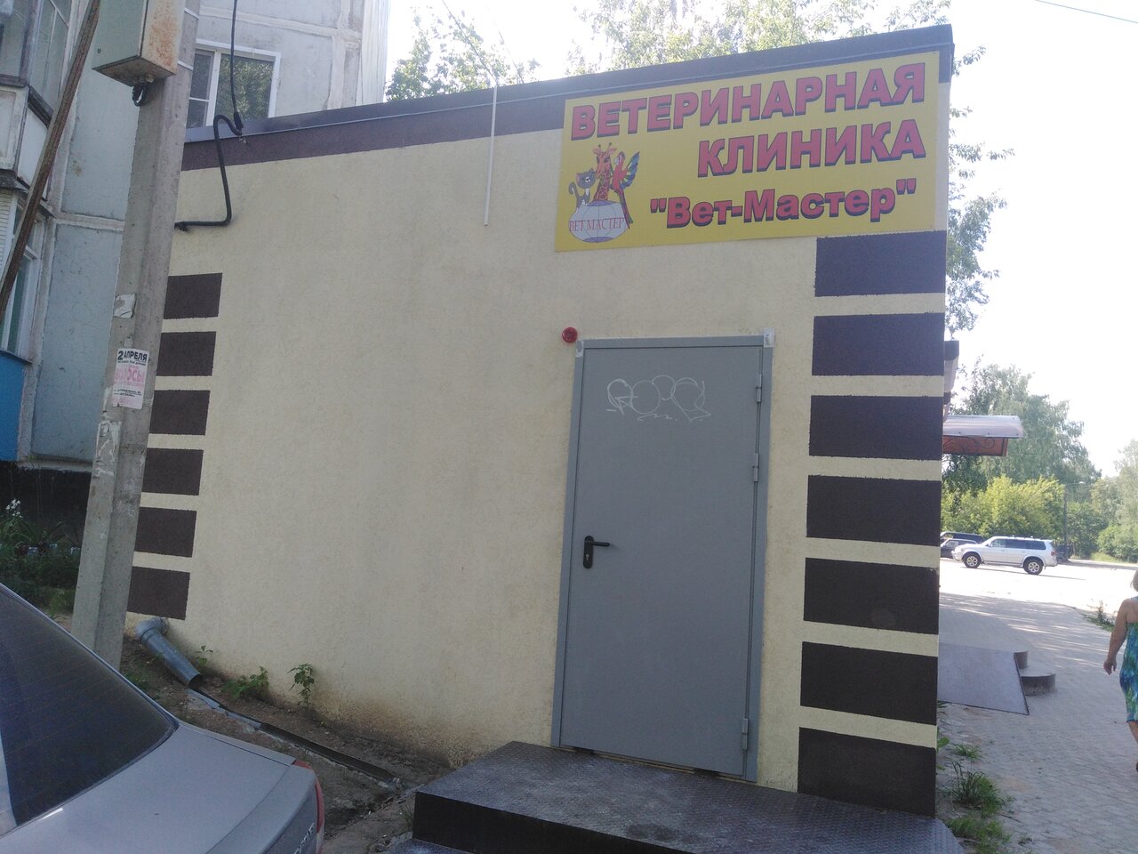 Фото клиники 26503