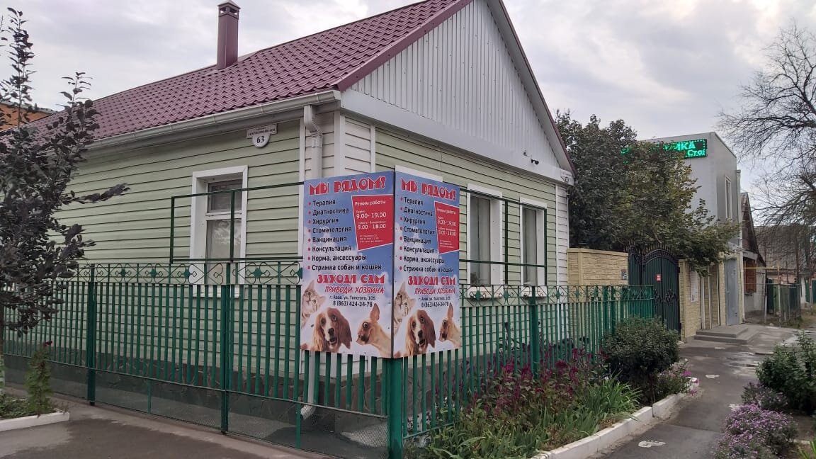 Агрозооветтовары Мы рядом