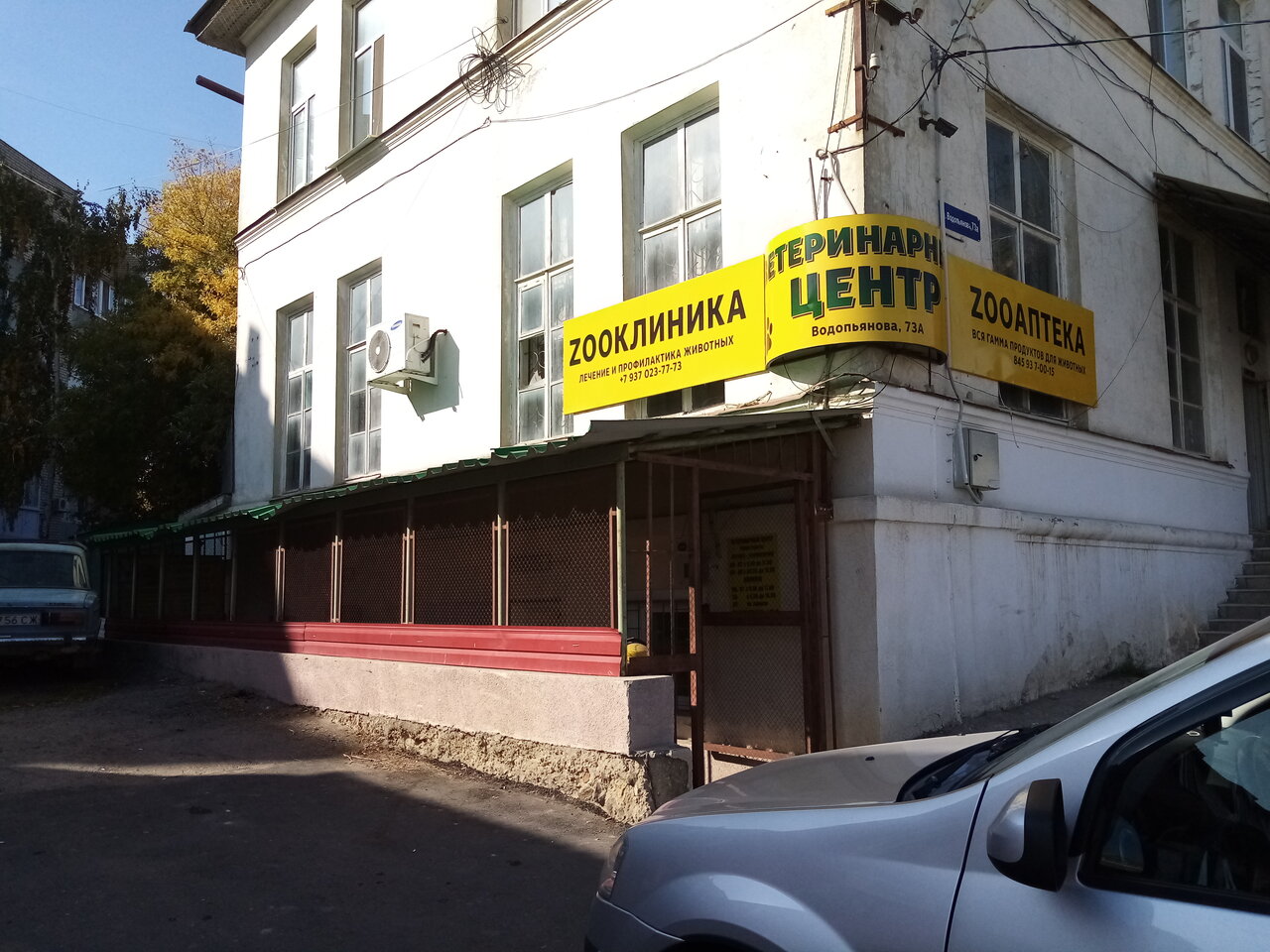 Ветеринарный центр