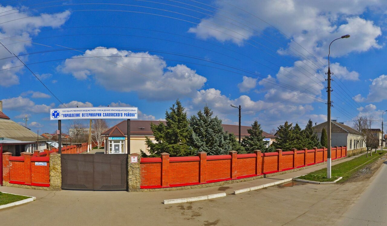 ГБУ Ветуправление Славянского района