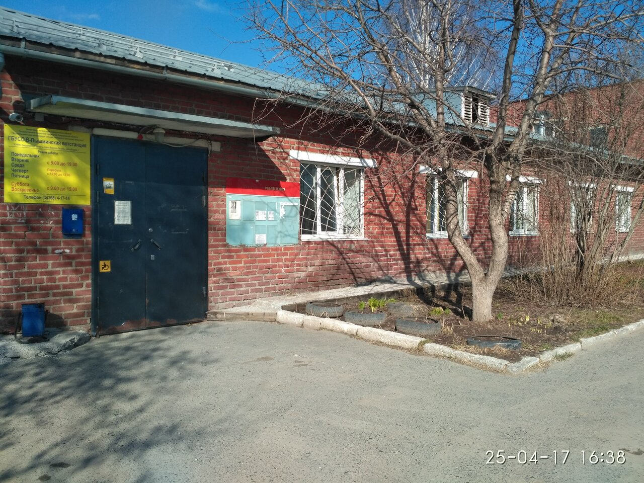 ГБУ Свердловской области Верхнепышминская ветеринарная станция по борьбе с болезнями животных