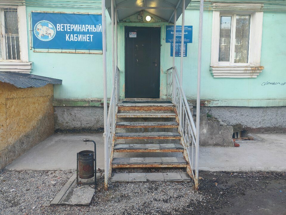 Ветеринарная клиника