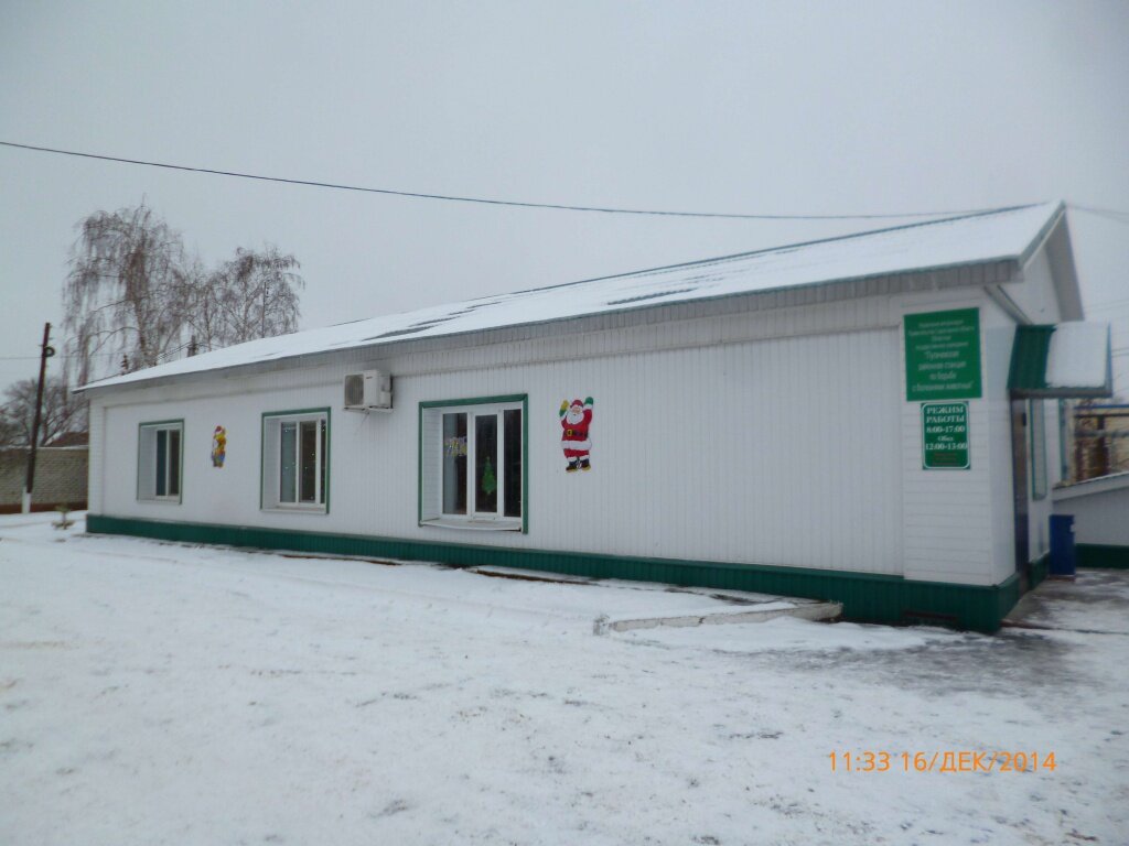 Пугачевская районная станция по борьбе с болезнями животных