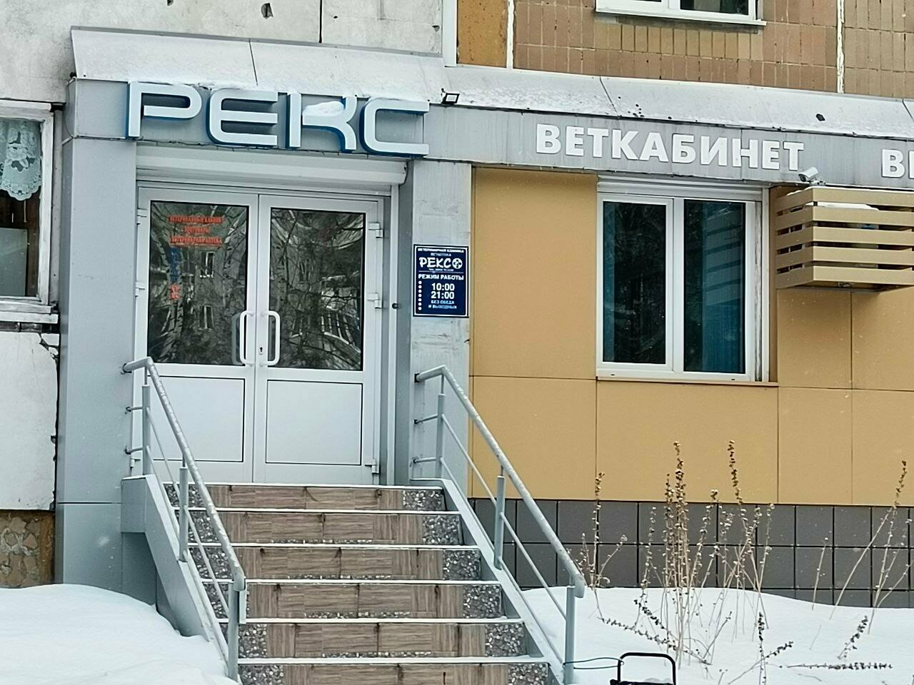 Рекс