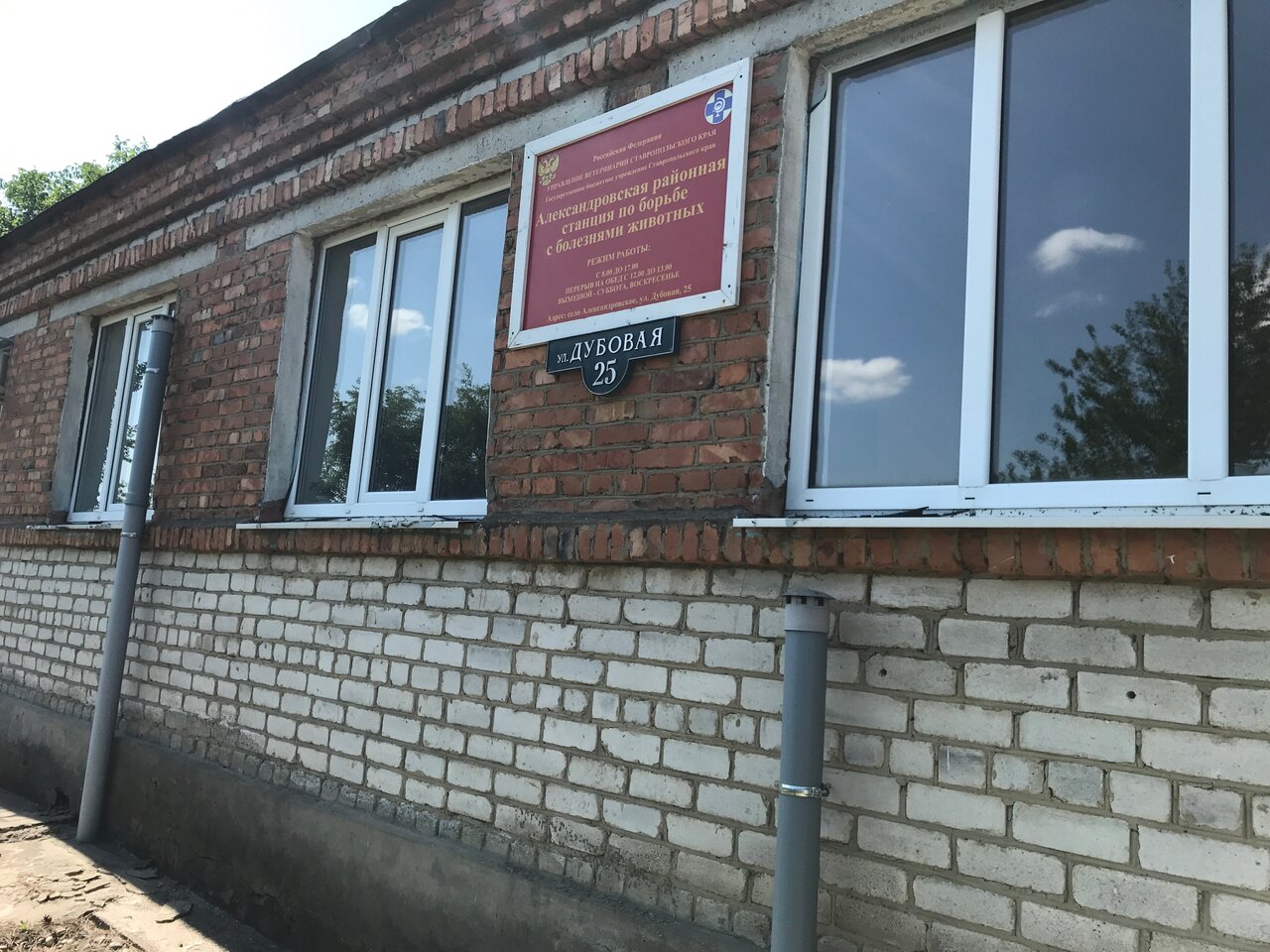Фото «Государственное бюджетное учреждение Ставропольского края Александровская районная станция по борьбе с болезнями животных»