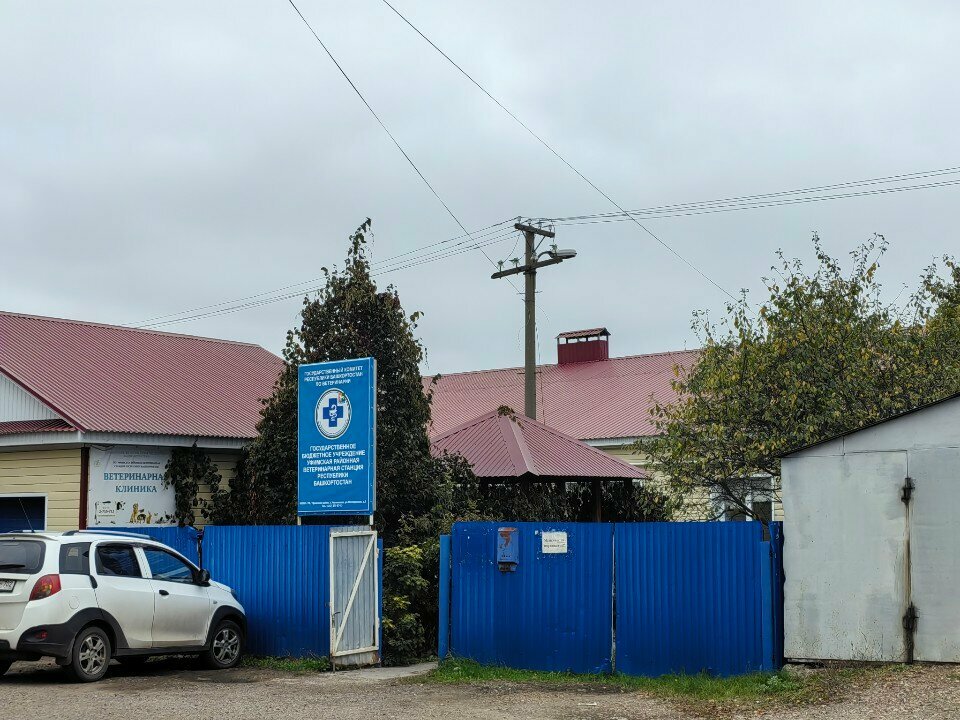 Фото «Уфимская районная ветеринарная станция»