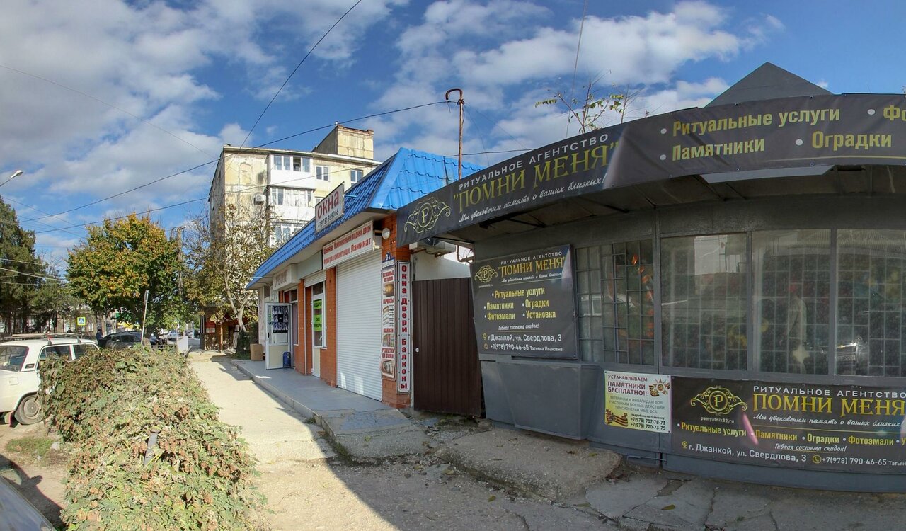 Джанкойский районный ветеринарный лечебно-профилактический центр