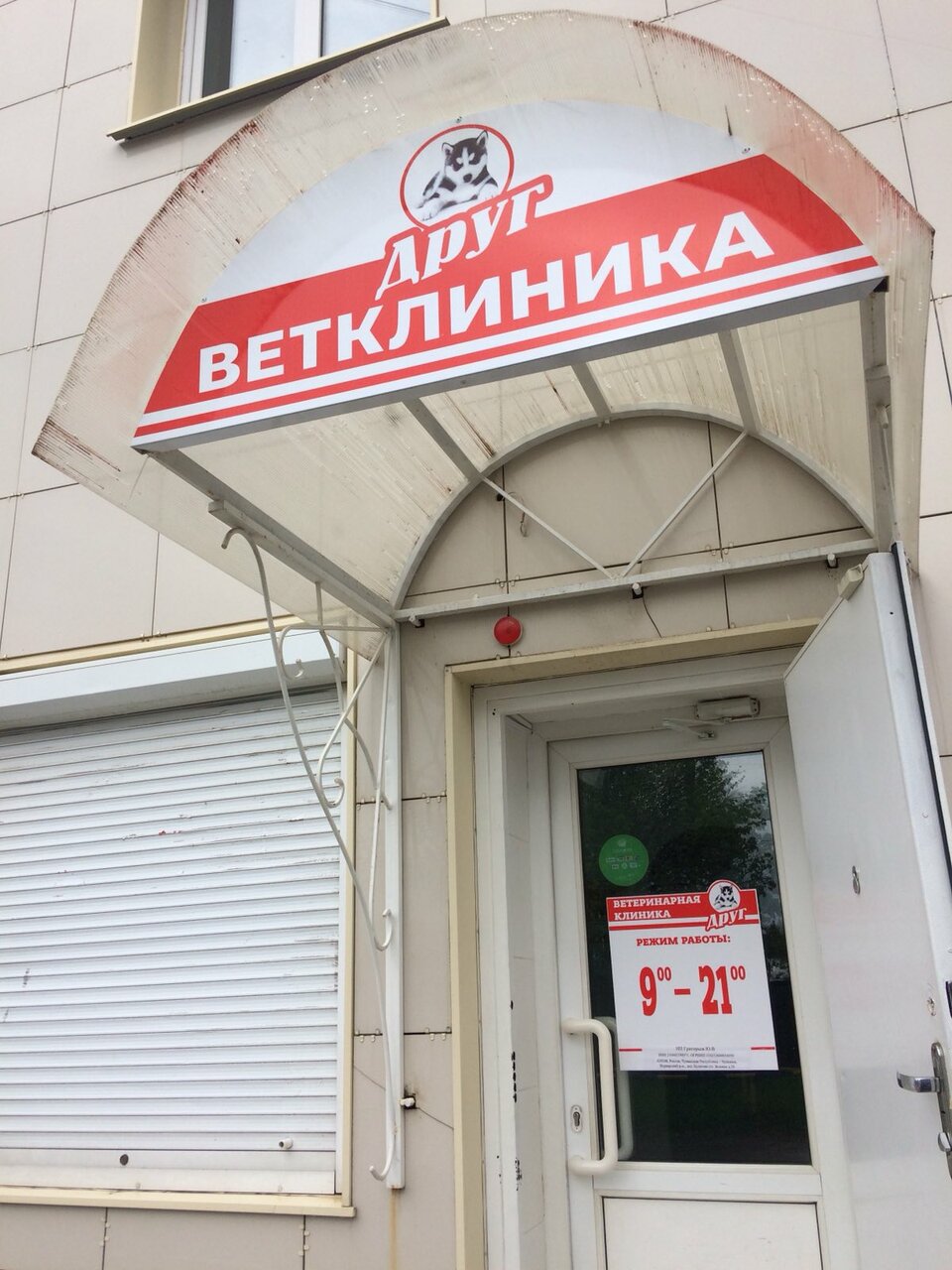 Фото клиники 32938