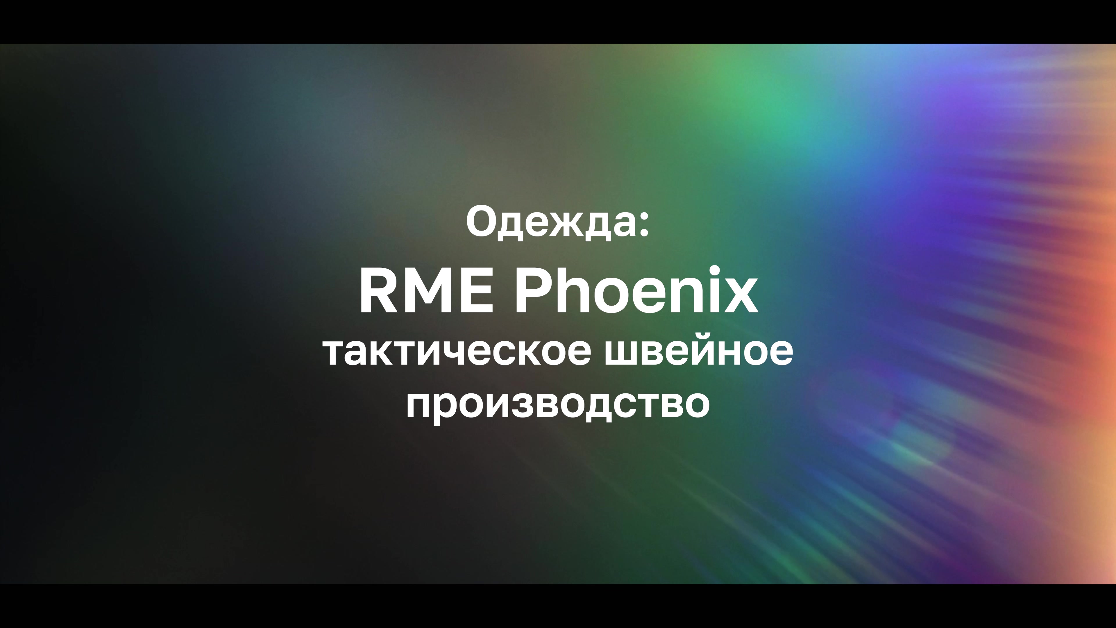 Центр охраны хищных птиц и развития соколиной охоты Русский сокол