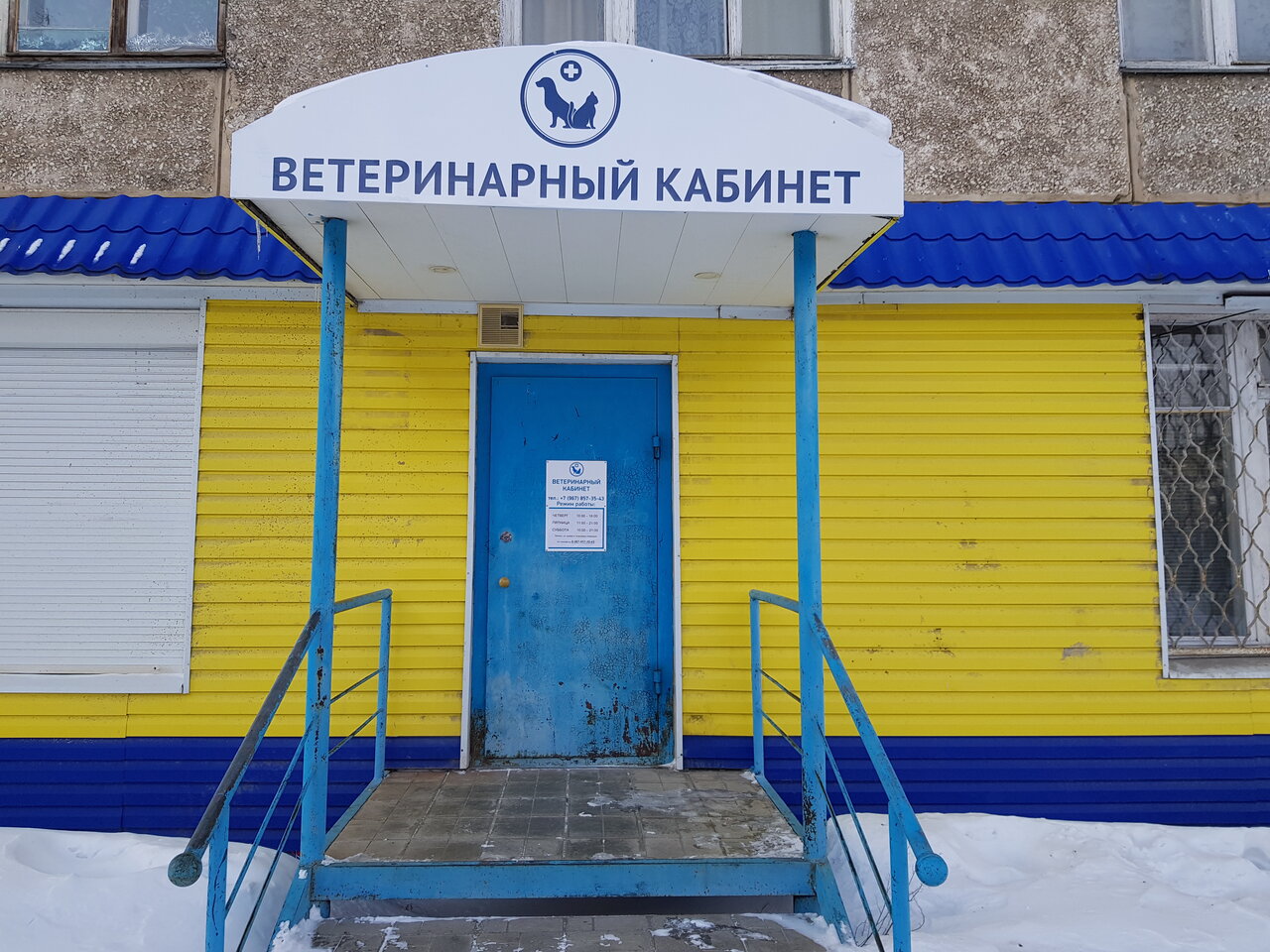 Ветеринарный кабинет