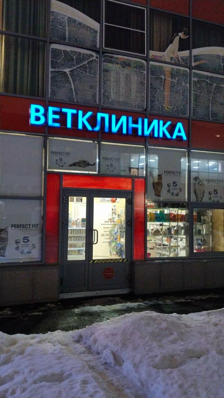Фото клиники 32410
