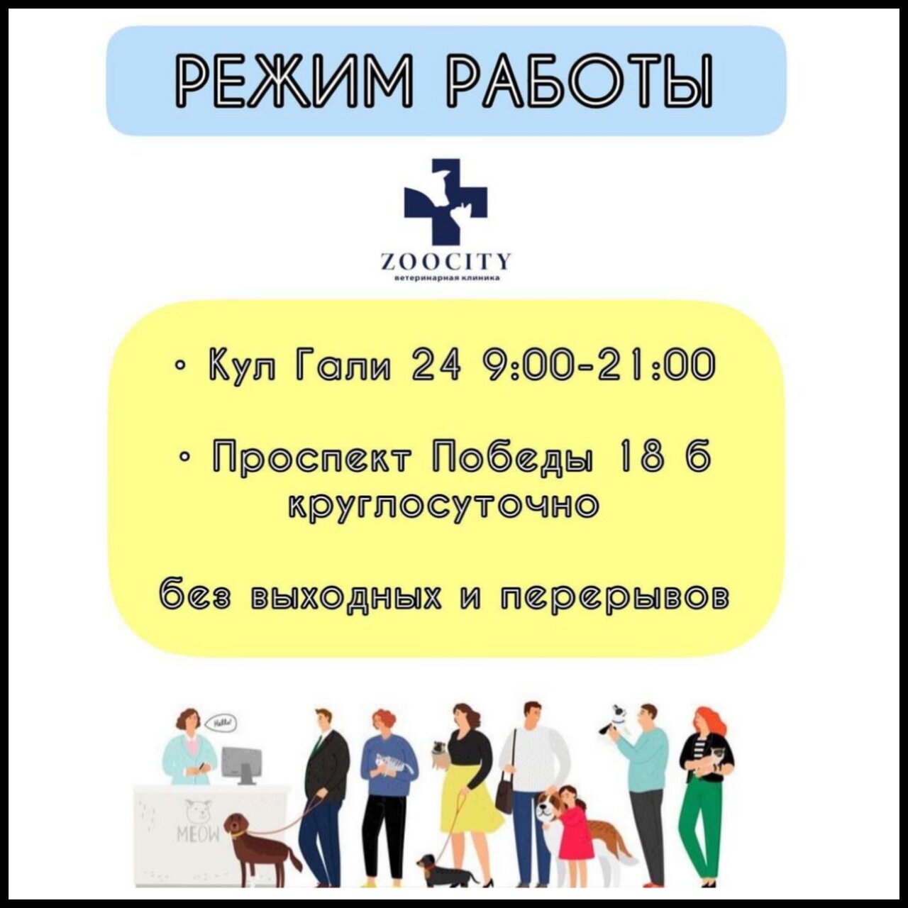 Фото клиники Зоосити Лайф