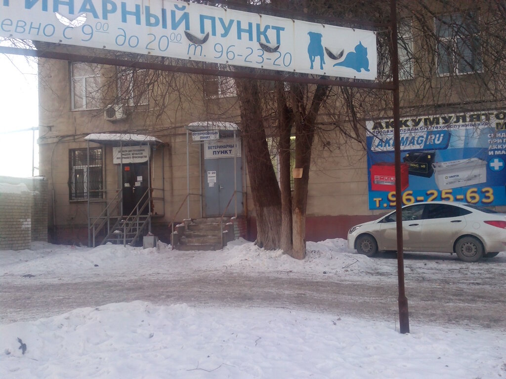 Фото «Ветеринарный пункт»