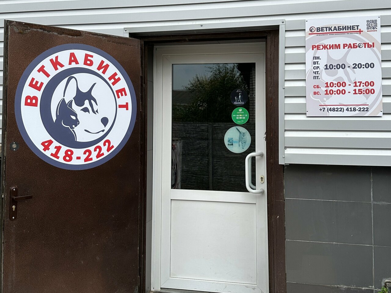 Фото клиники Веткабинет