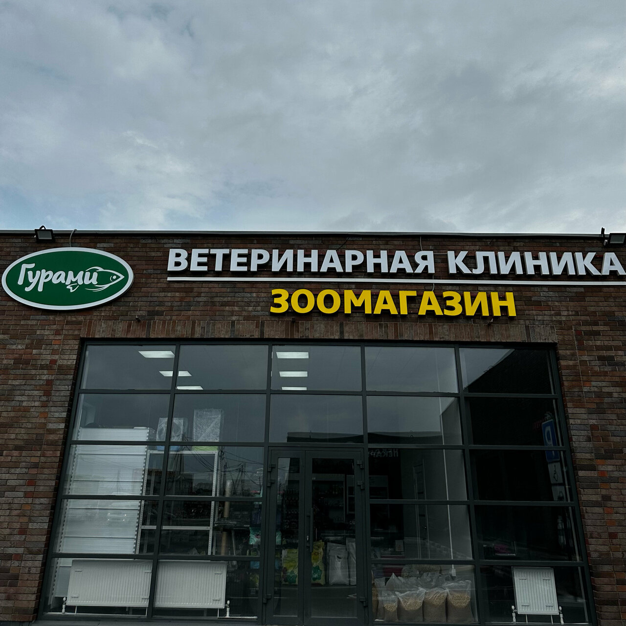 Фото клиники Гурами