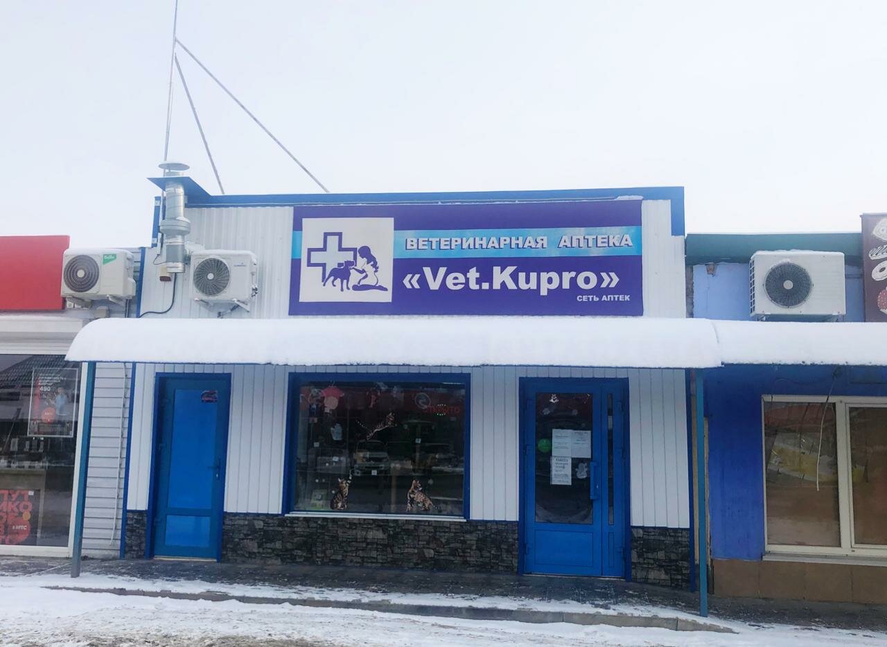 Фото клиники Vet.Kupro