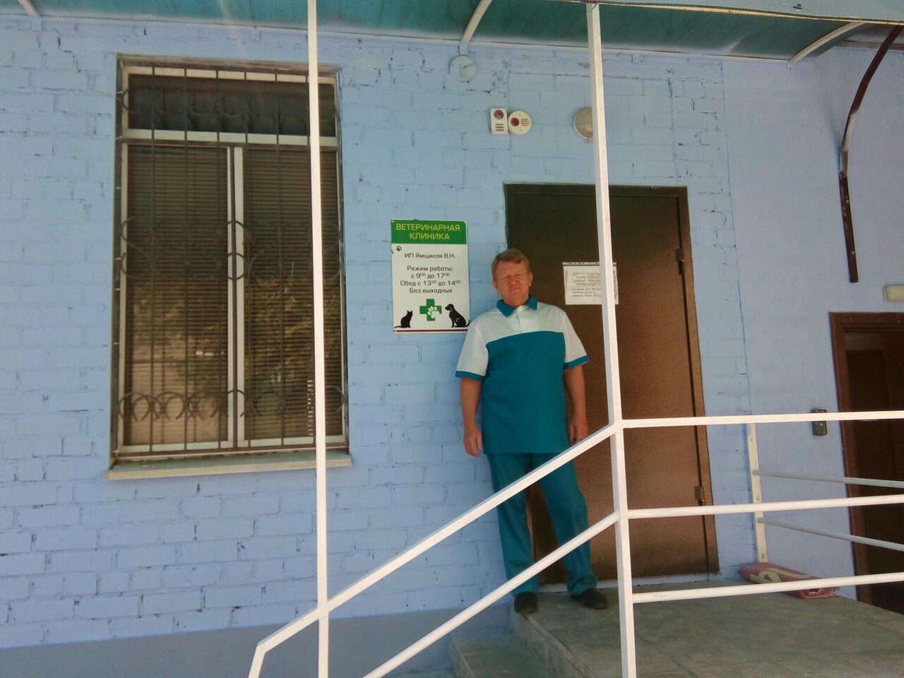 Ветеринарная клиника доктора Ямщикова В. Н.