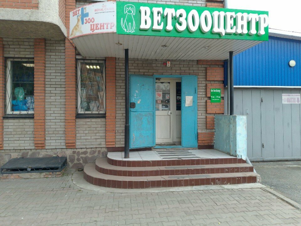 Ветзооцентр
