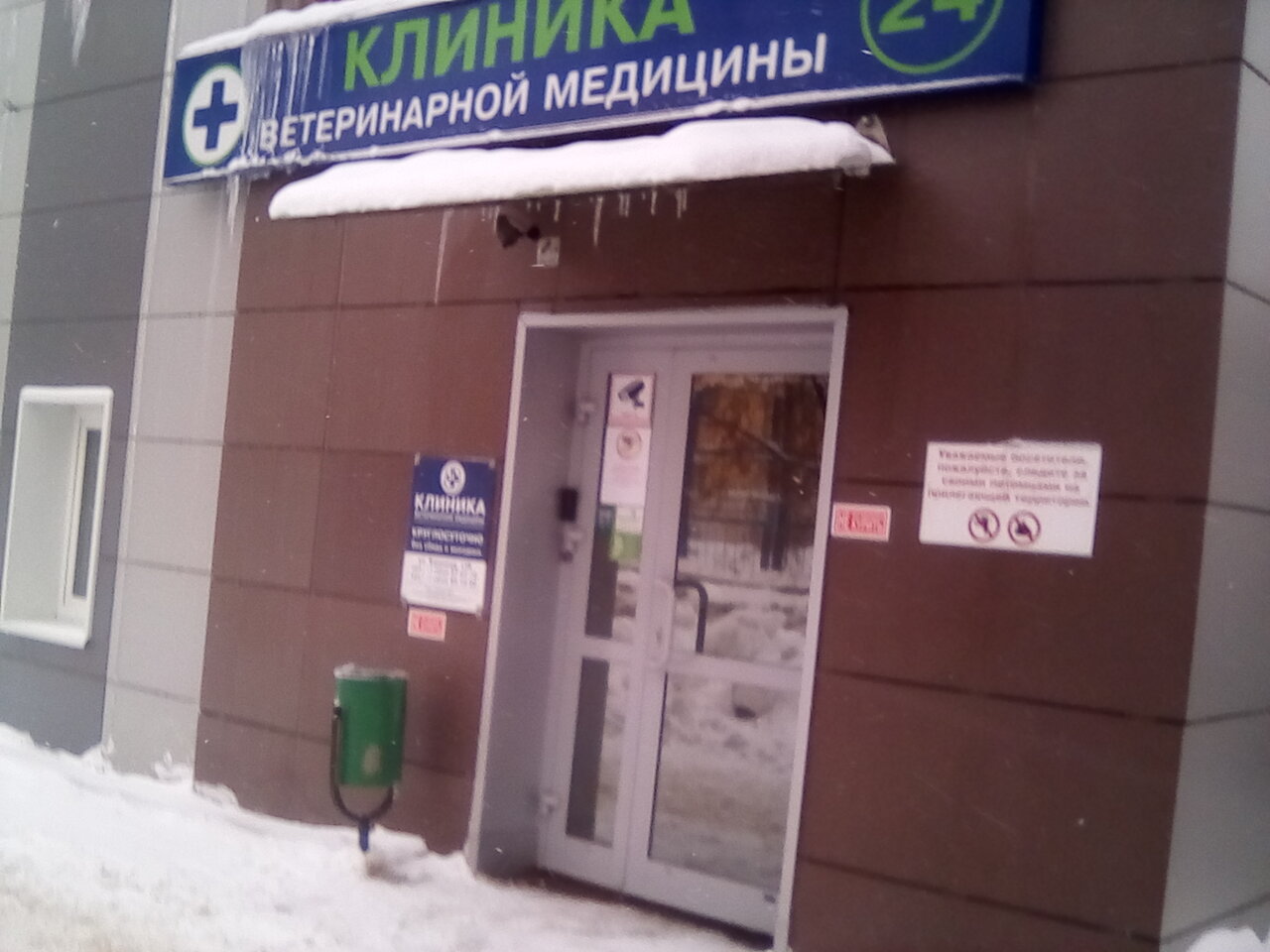 Фото клиники 2477