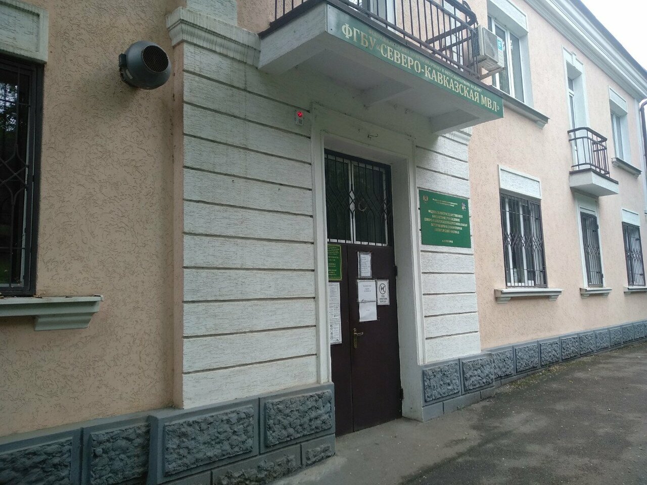 Пятигорская региональная ветеринарная лаборатория