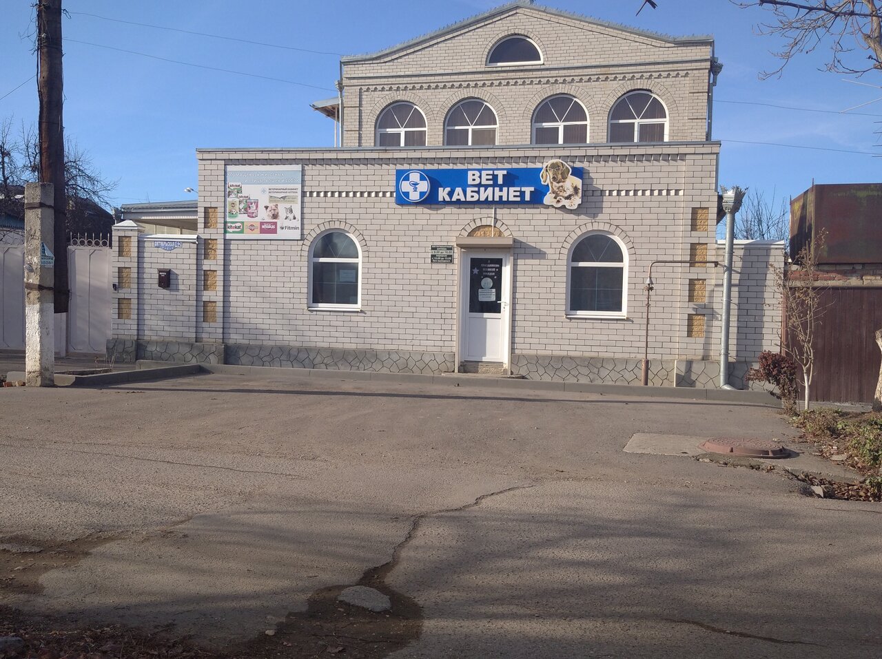 Ветеринарная клиника