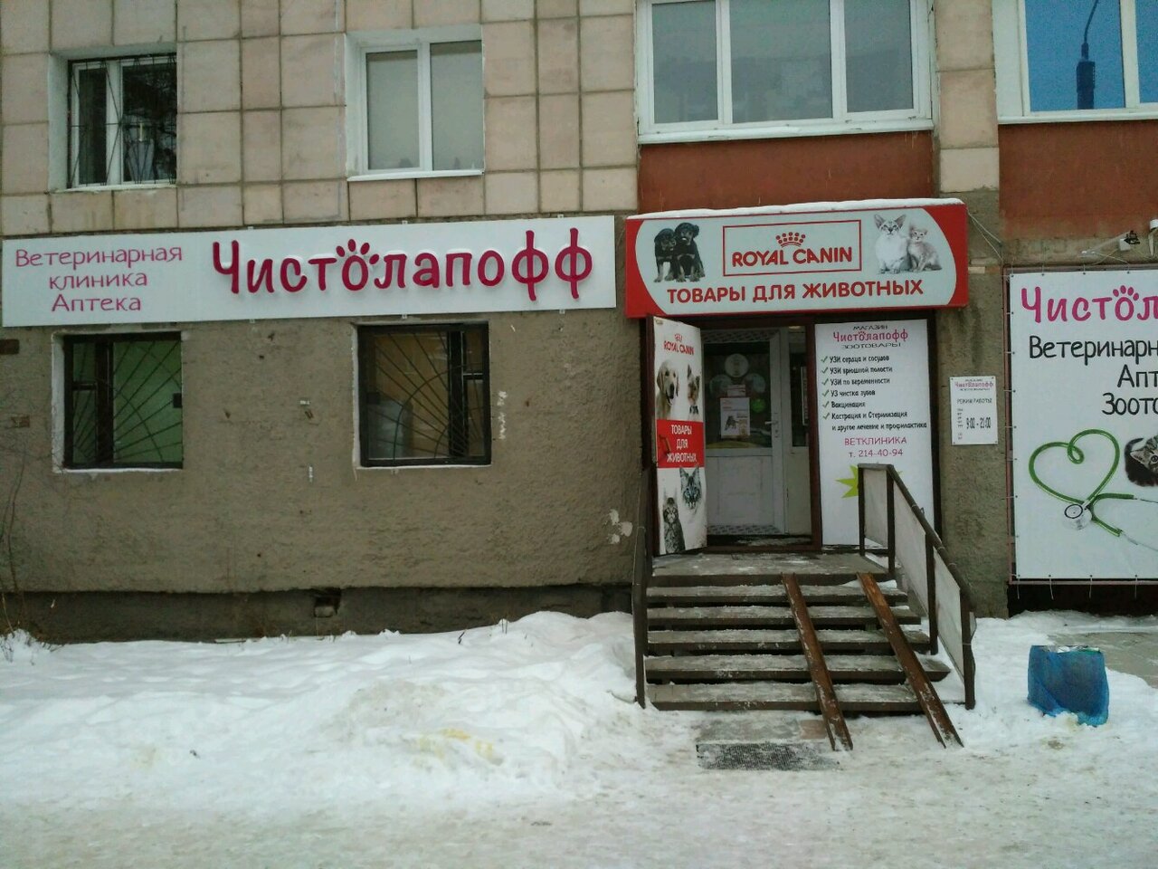 Чистолапофф