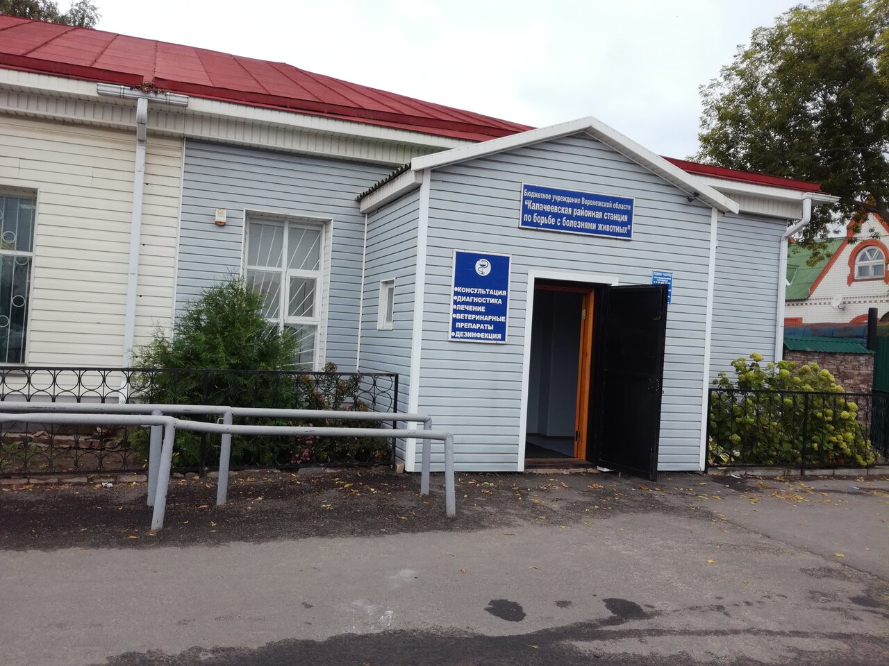 Калачеевская Районная Станция по Борьбе С Болезнями Животных