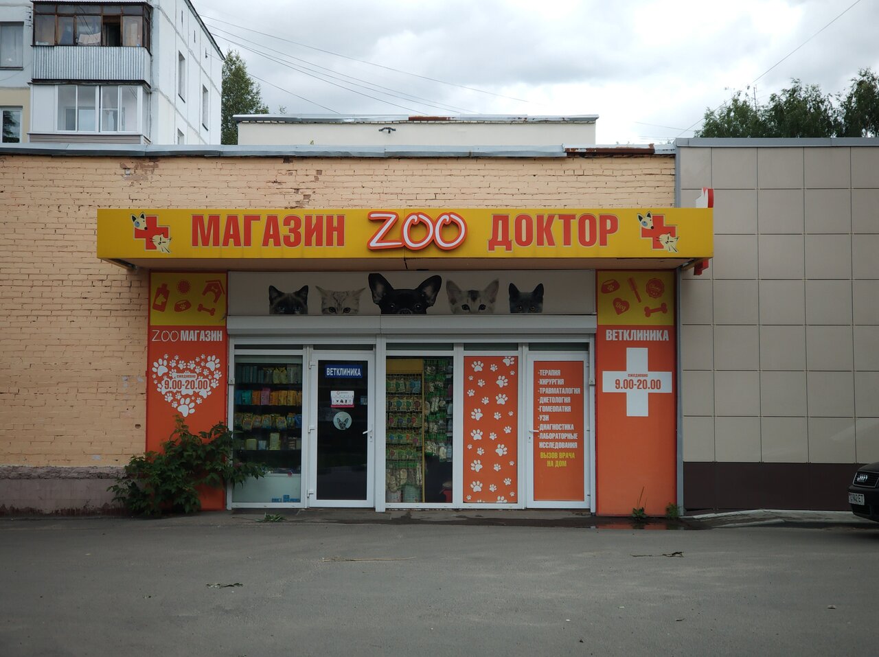 ZooДоктор