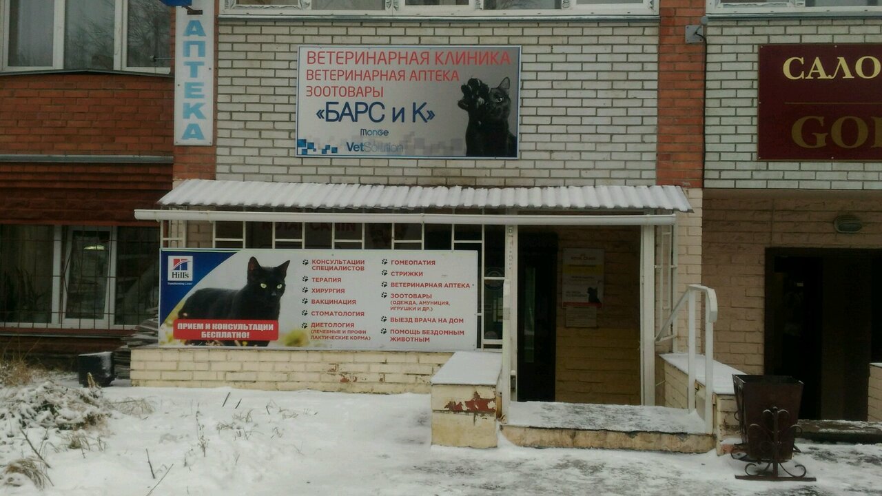 Фото филиала Барс и К