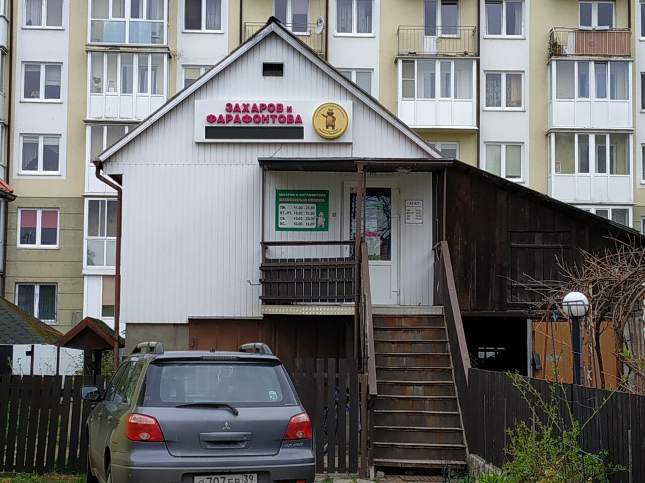 Фото «Захаров и Фарафонтова»