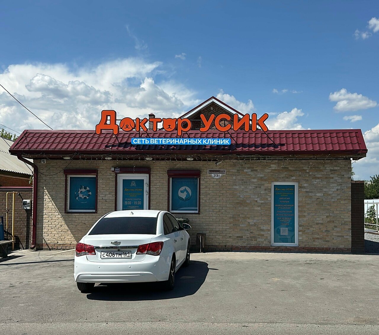 Фото клиники Доктор Усик