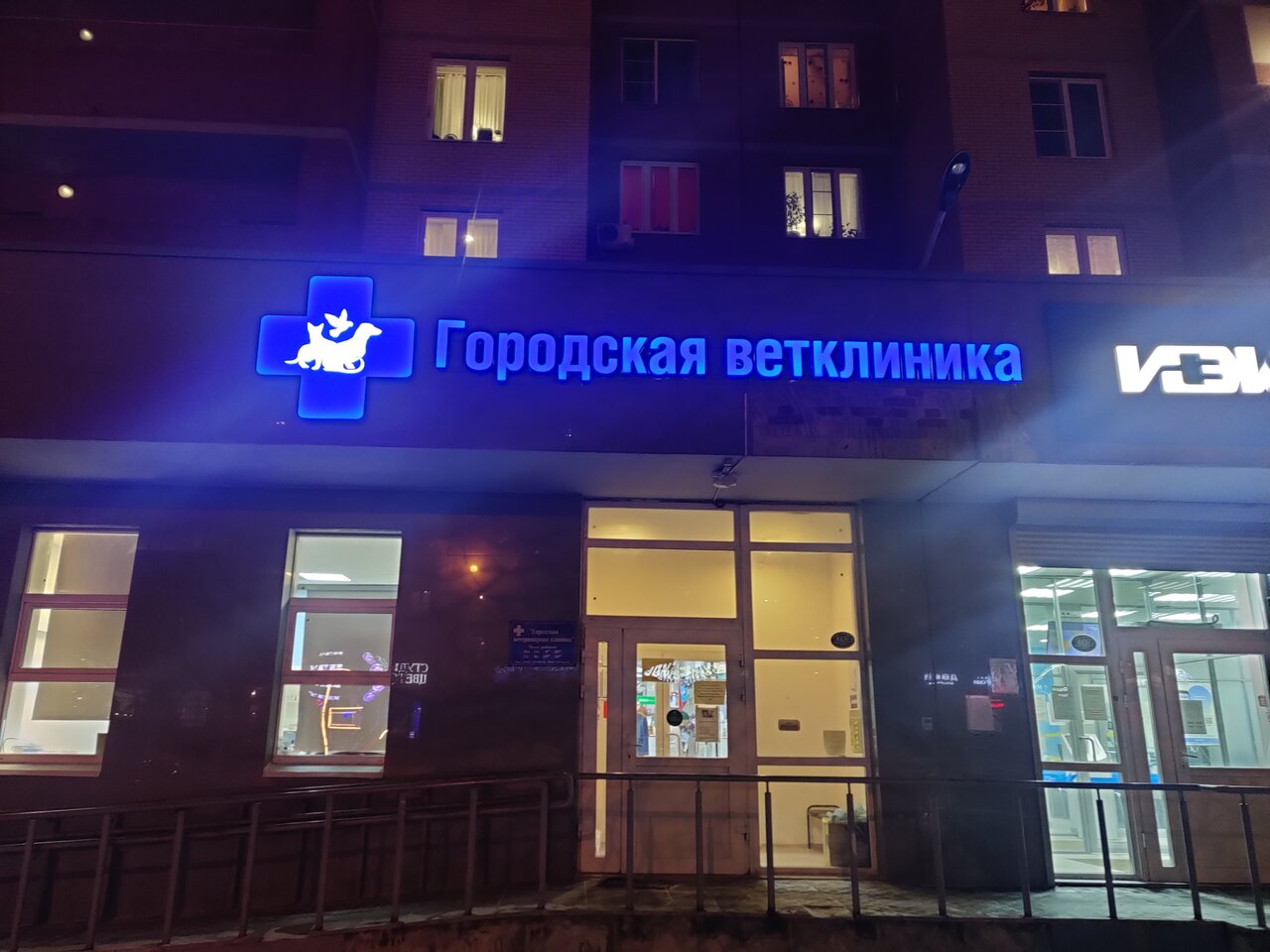 Городская ветеринарная клиника