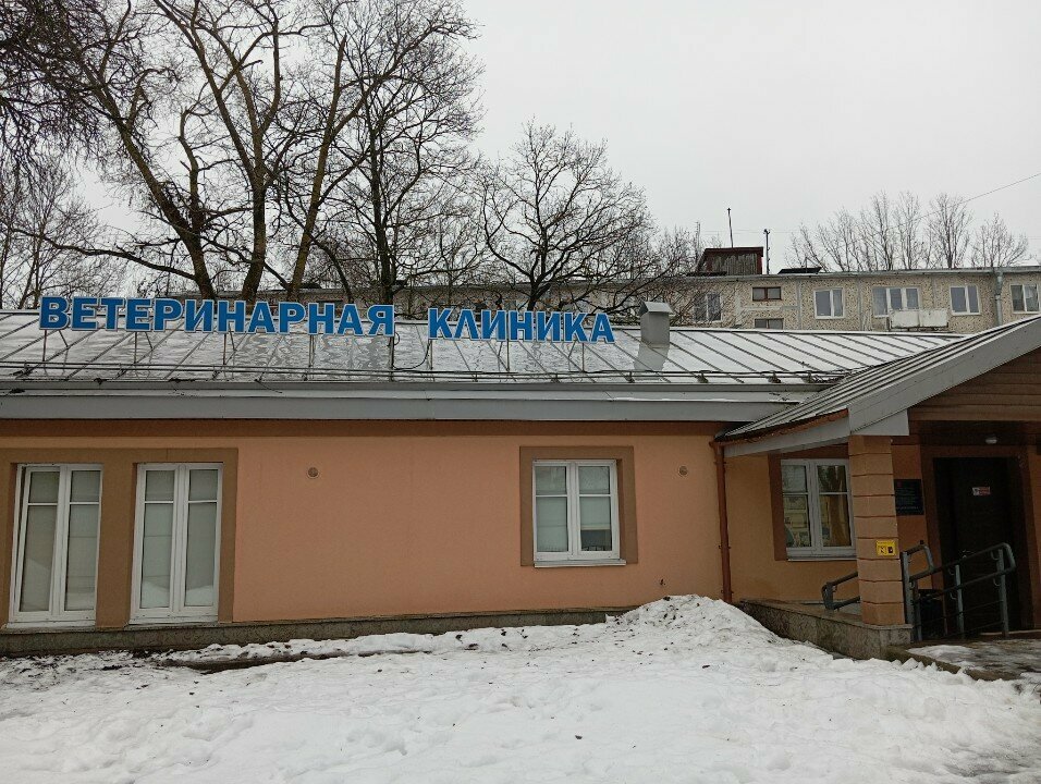 Городская ветеринарная станция