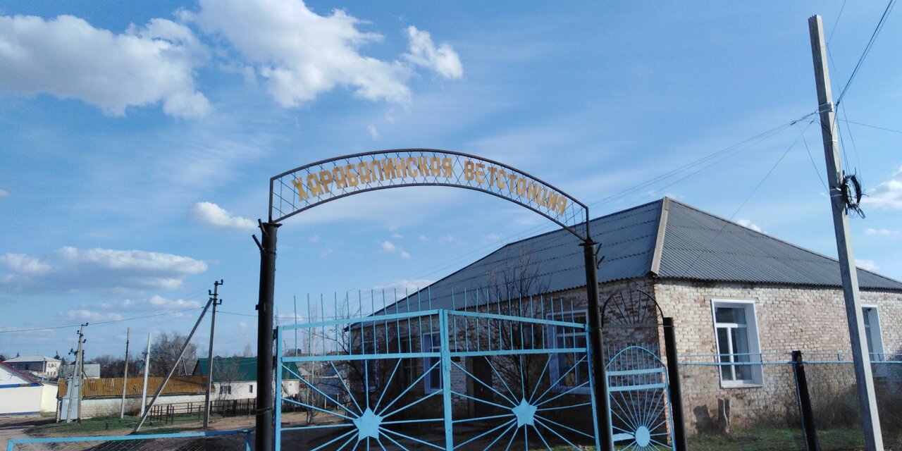 Харабалинская Райветстанция