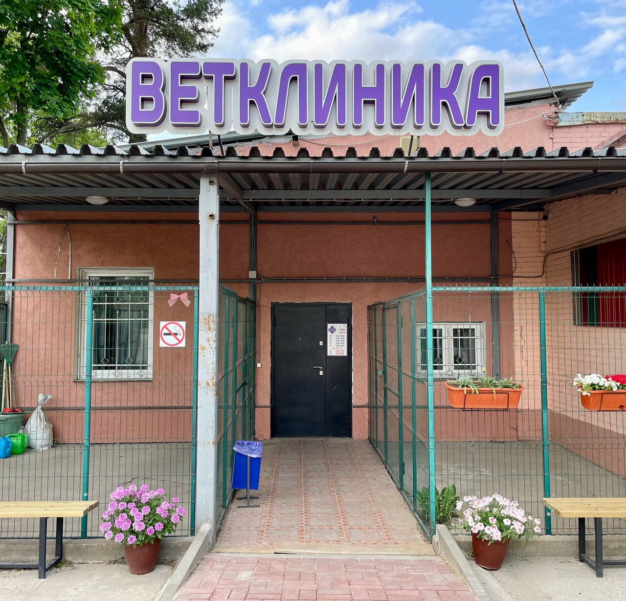 Ветеринарная помощь
