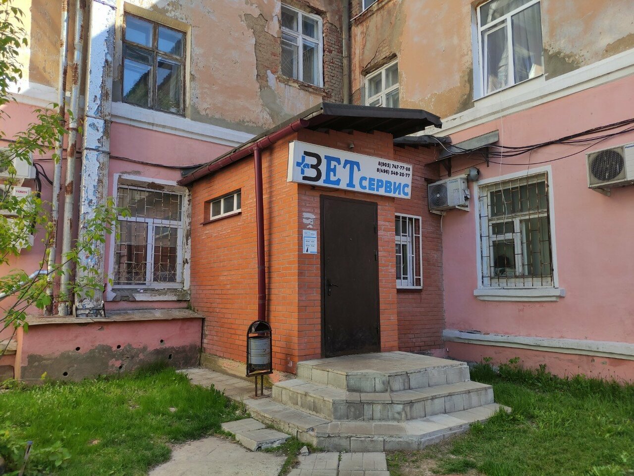 Фото «ВетСервис»