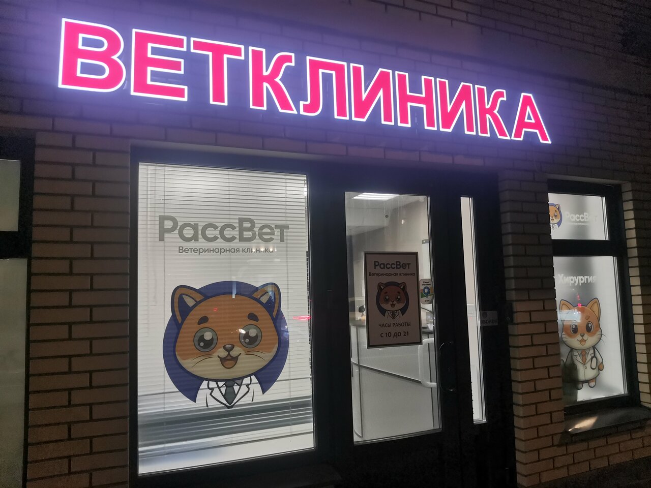 Фото клиники 24676