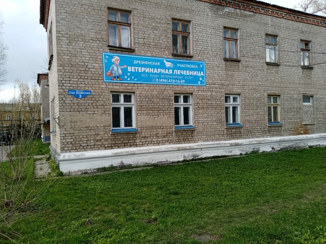 Терветуправление № 5 Станция по борьбе с болезнями животных