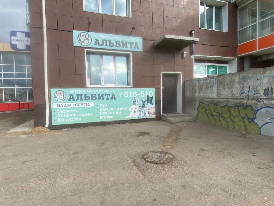 Фото «Альвита»