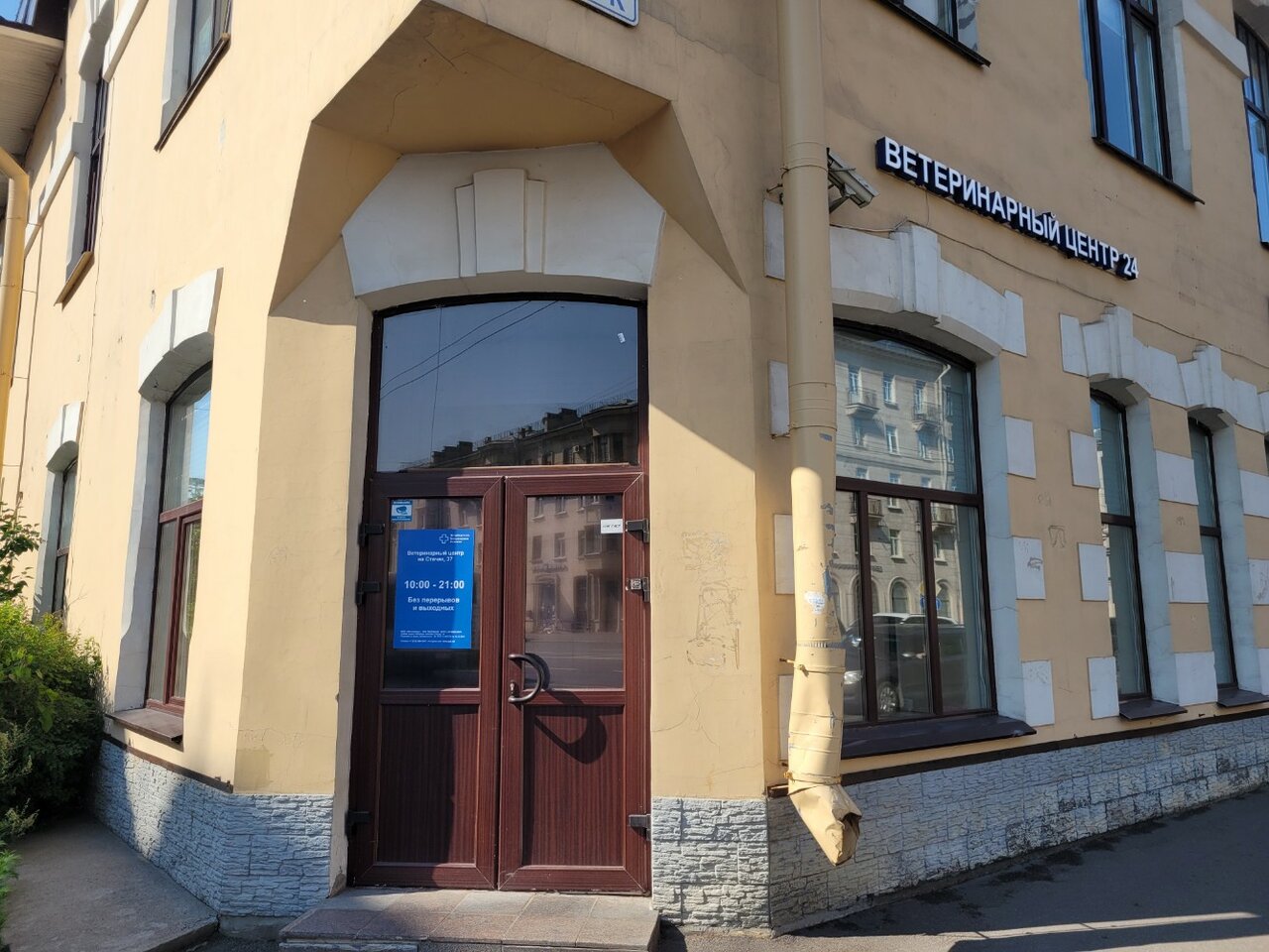 Фото «Петербургская ветеринарная клиника»