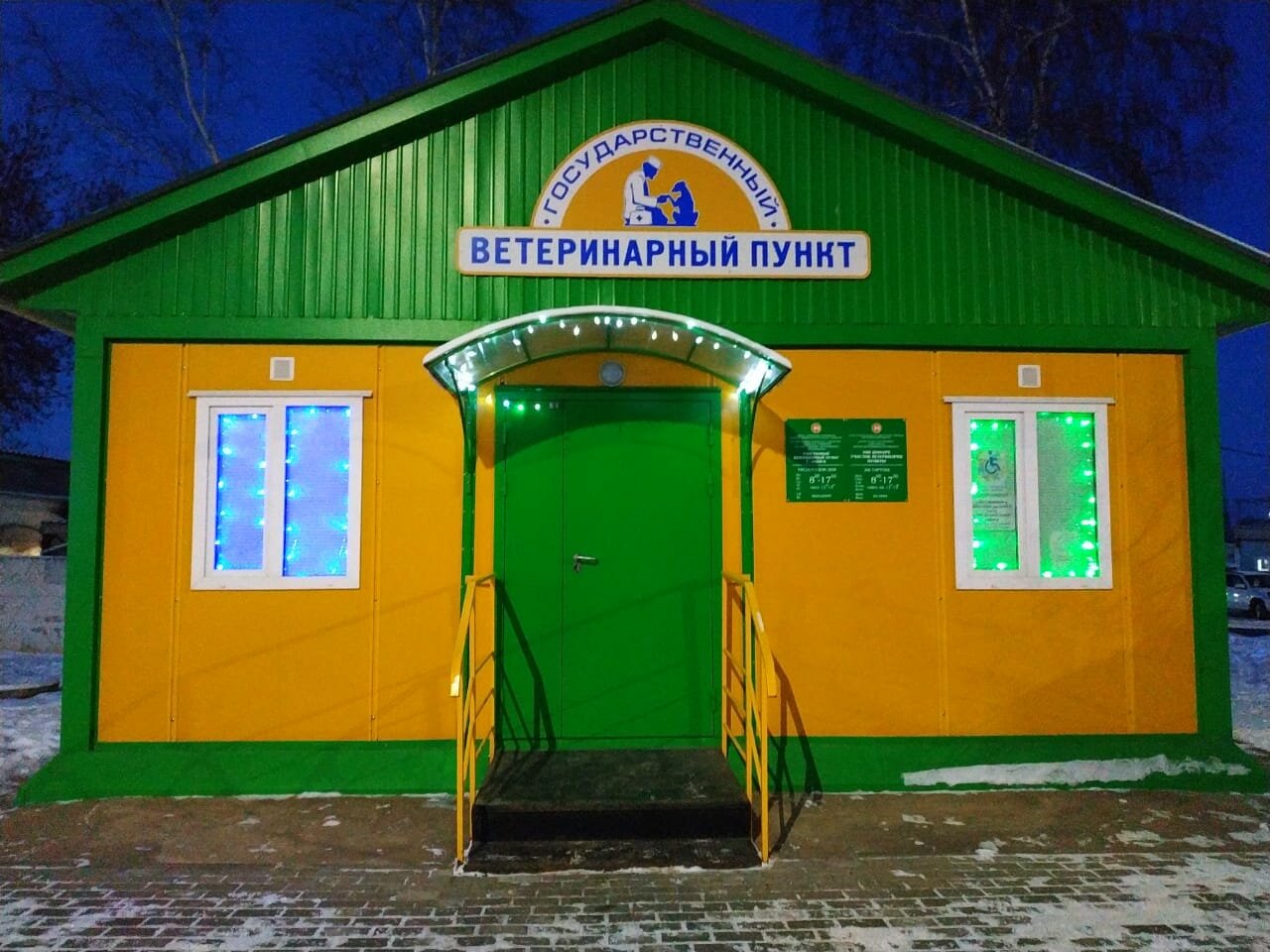 Ветеринарная клиника