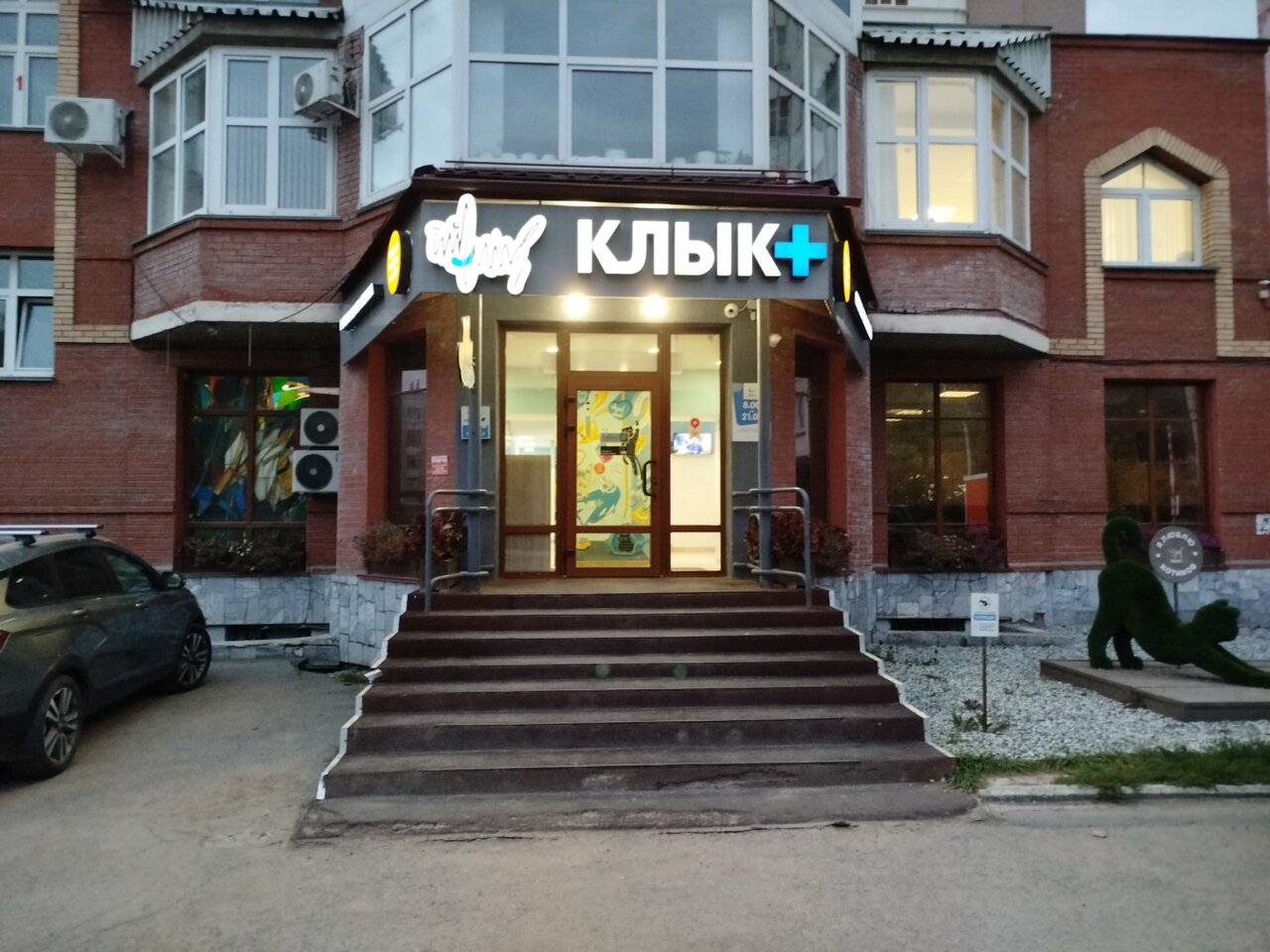 Главное фото клиники