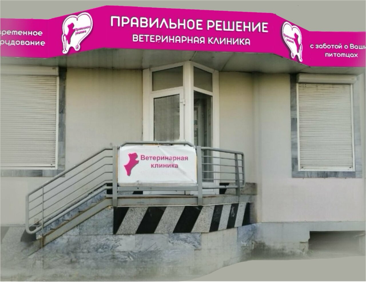 Фото клиники 52830