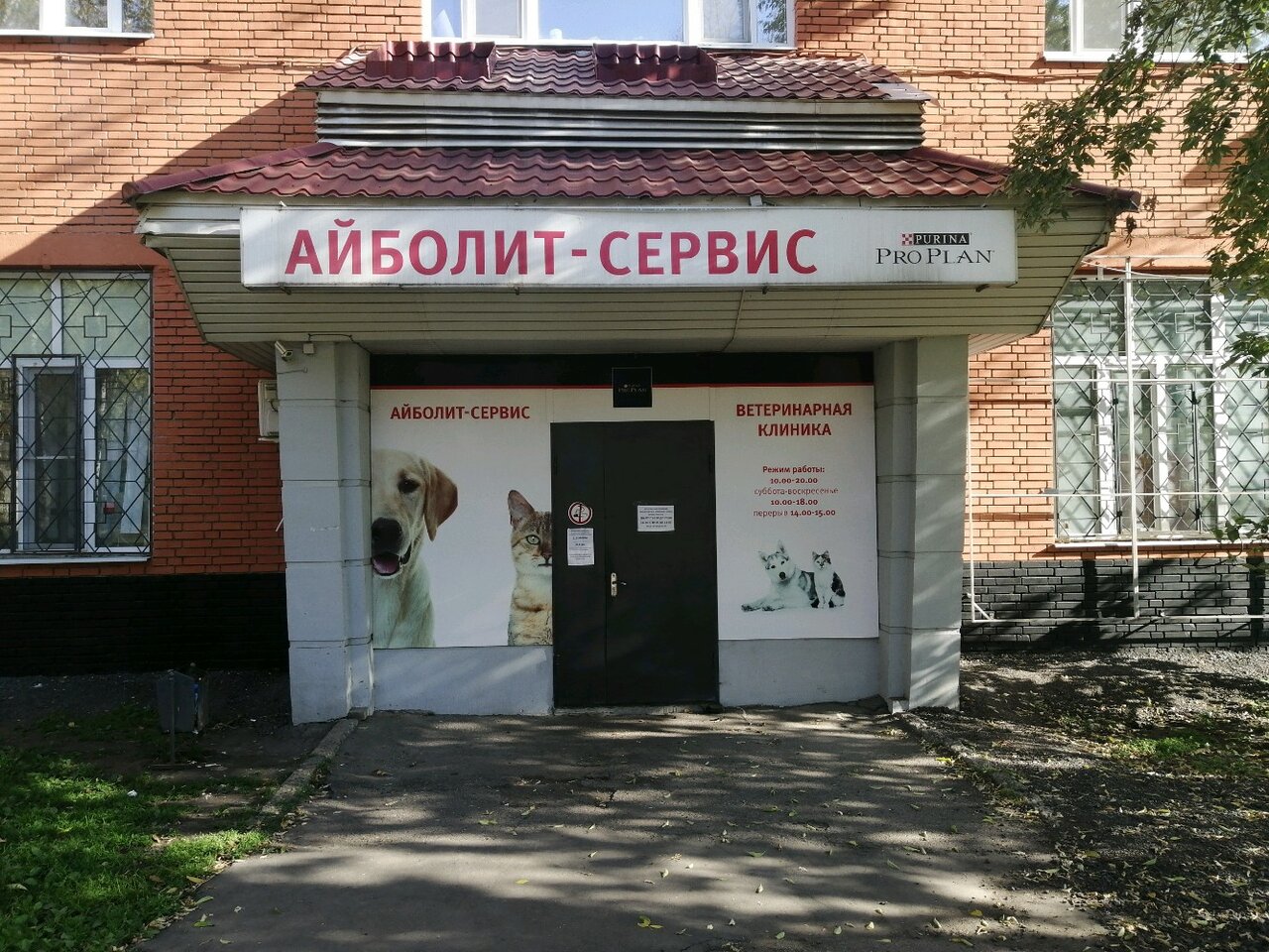 Фото «Айболит-сервис»