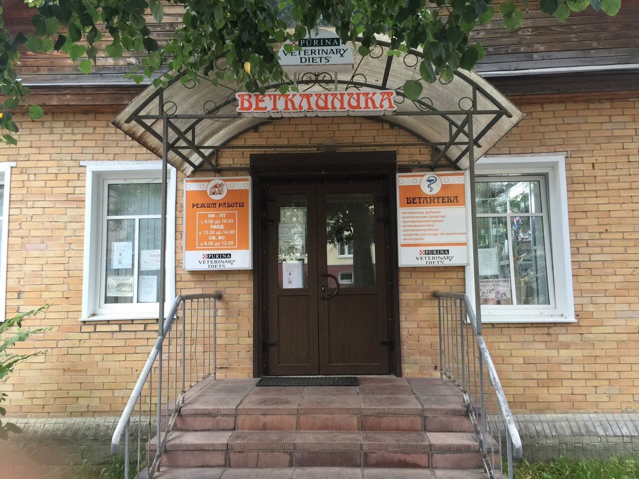 Ветклиника